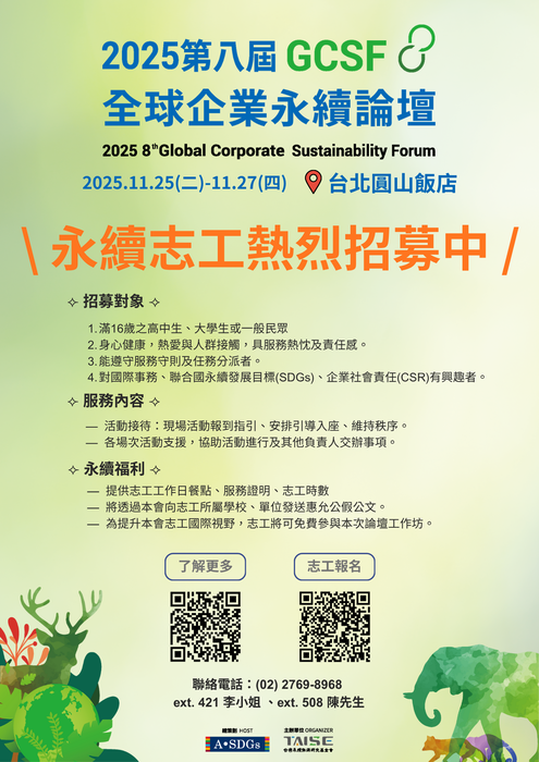 第八屆 GCSF 全球企業永續論壇圖片
