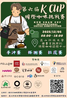 第六屆 K CUP 國際咖啡挑戰賽圖片