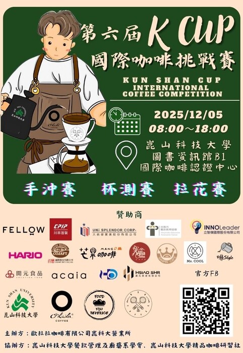 第六屆 K CUP 國際咖啡挑戰賽圖片