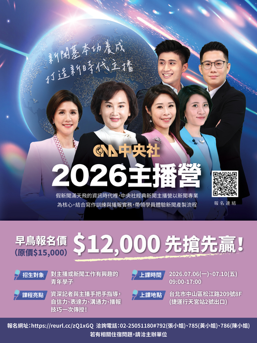 中央社2026主播營圖片