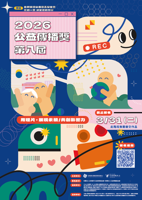 第八屆公益傳播獎圖片