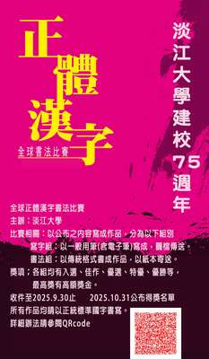2025全球正體漢字書法比賽圖片
