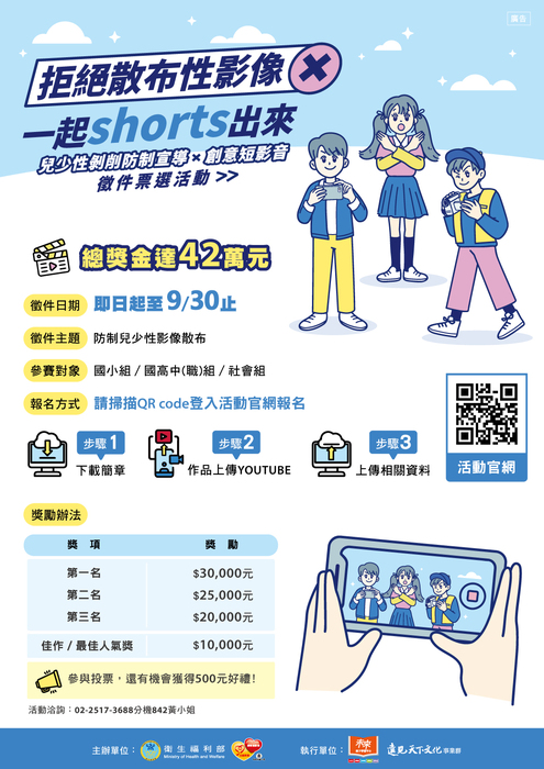 拒絕散布性影像 一起shorts出來