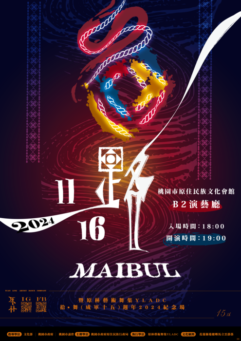 原林藝術舞集《回路．Maibul》公演