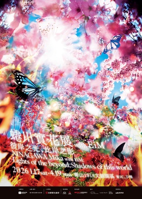 華山1914文創園區蜷川實花展with EiM：彼岸之光，此岸之影圖片