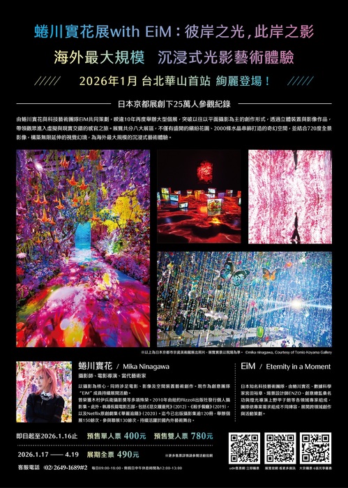 蜷川實花展with EiM：彼岸之光，此岸之影圖片