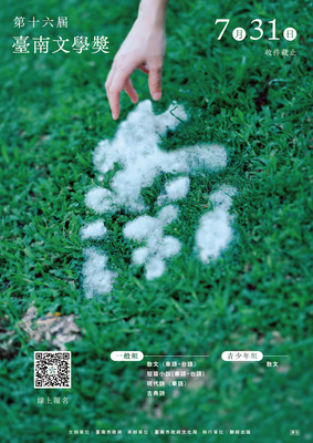 「第十六屆臺南文學獎」圖片