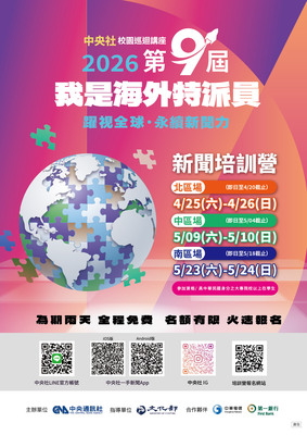 第九屆「我是海外特派員」圖片