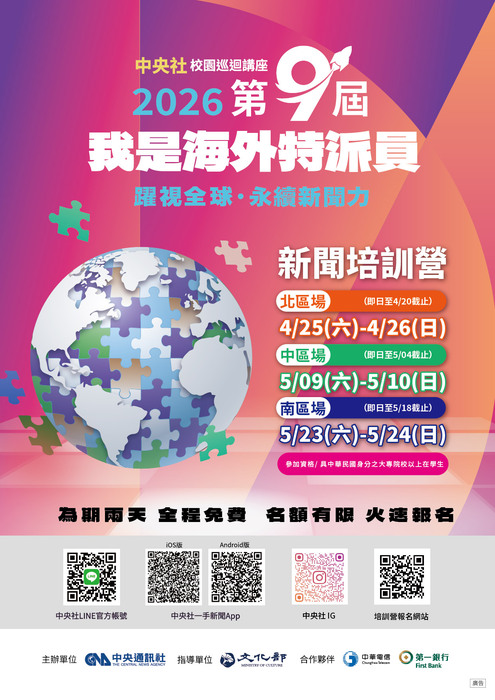 第九屆「我是海外特派員」圖片