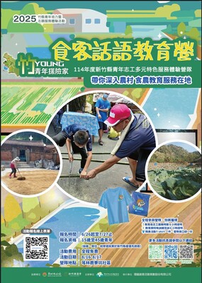 114年度新竹縣青年志工多元特色服務體驗營隊圖片