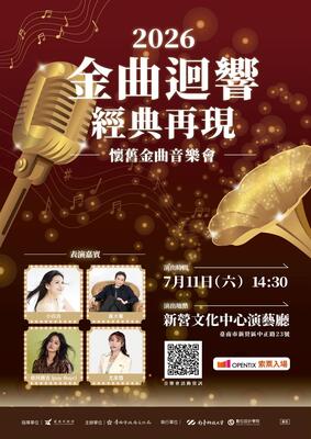 臺南市政府文化局「金曲迴響,經典再現」音樂會圖片