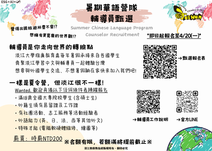 2026年淡江大學暑期華語班團輔導員圖片