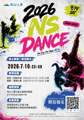 2026 NS Dance 南山熱舞大賽圖片