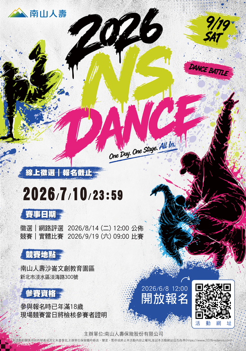 2026 NS Dance 南山熱舞大賽圖片