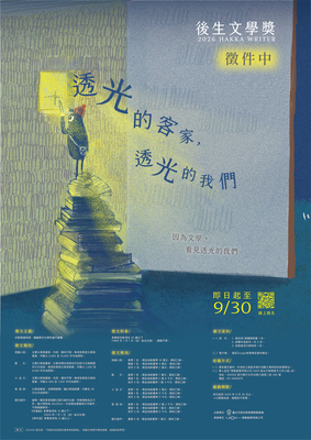 2026後生文學獎圖片