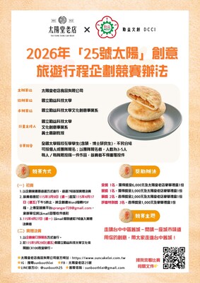 勤益科技大學「2026年25號太陽創意旅遊行程企劃競賽」圖片