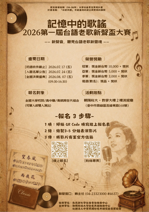 記憶中的歌謠：2026第1屆台語老歌新聲盃大賽圖片