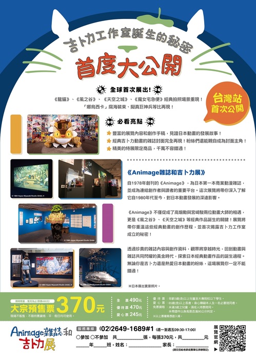 Animage雜誌和吉卜力展