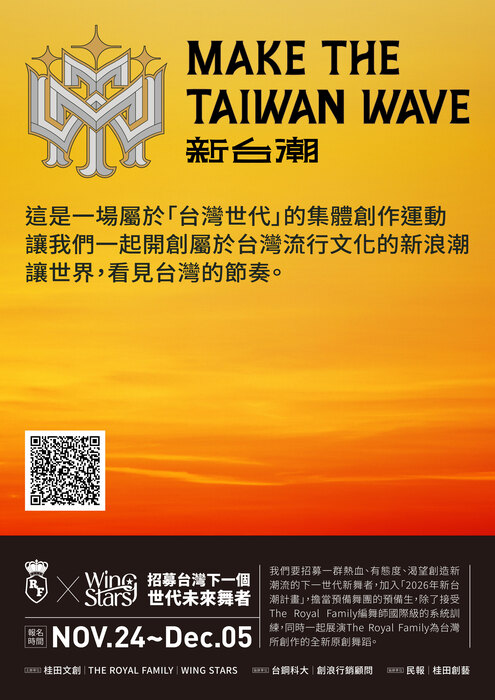 Make the Taiwan Wave新台潮計畫圖片