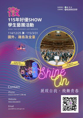 115年好優Show學生藝團活動圖片