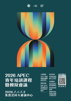 國立臺北科技大學「2026 APEC青年培訓課程暨模擬會議」圖片
