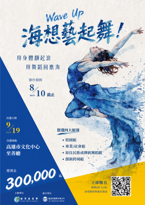 「115年海洋國際舞蹈藝術節」系列活動－「Wave Up！海想藝起舞！」圖片