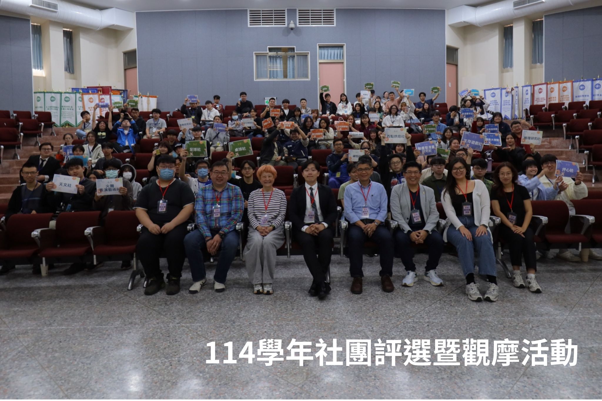 114學年社團評選暨觀摩活動