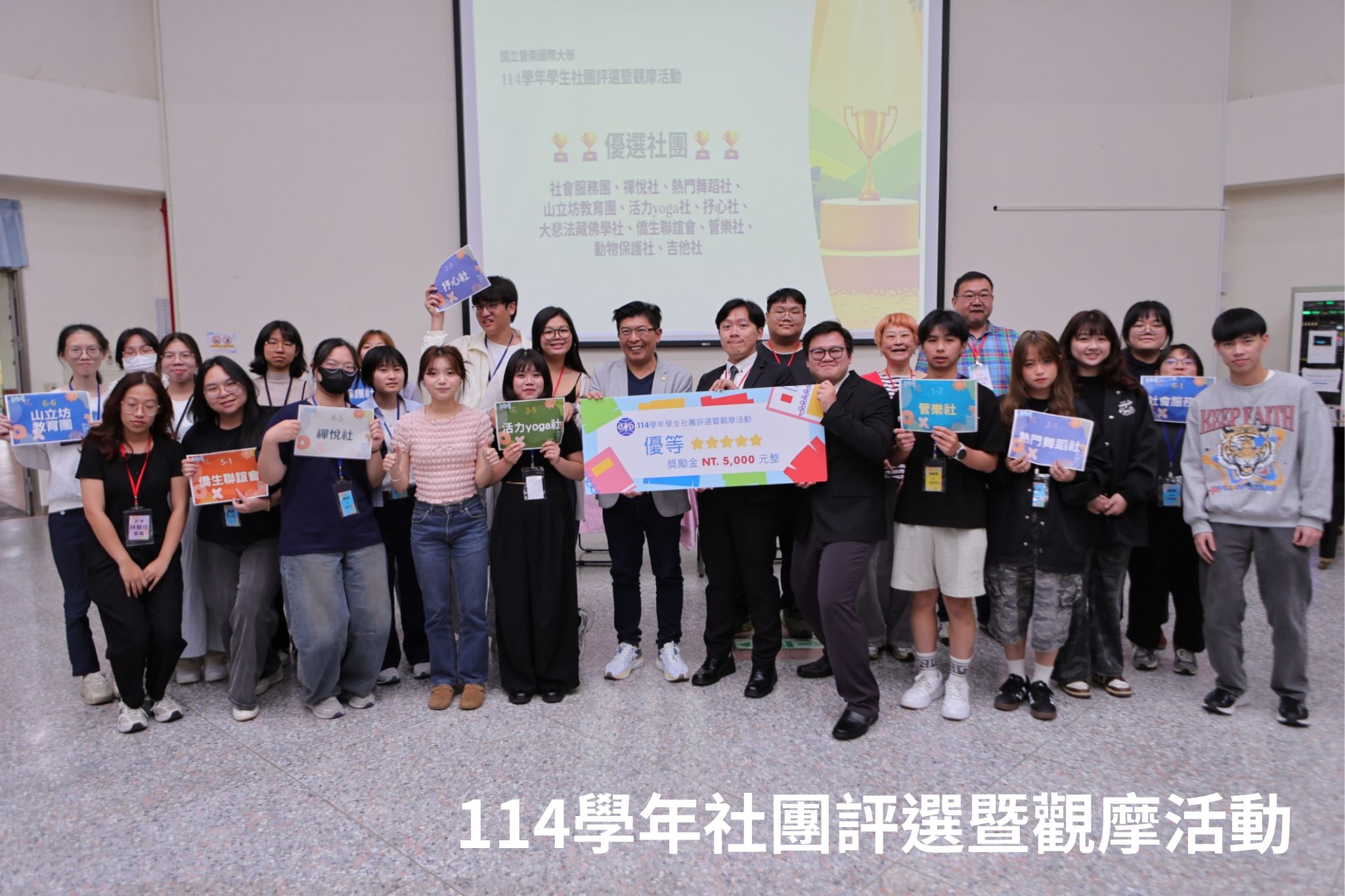 114學年社團評選暨觀摩活動